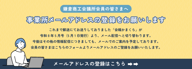 事業所メールアドレスの登録をお願いします