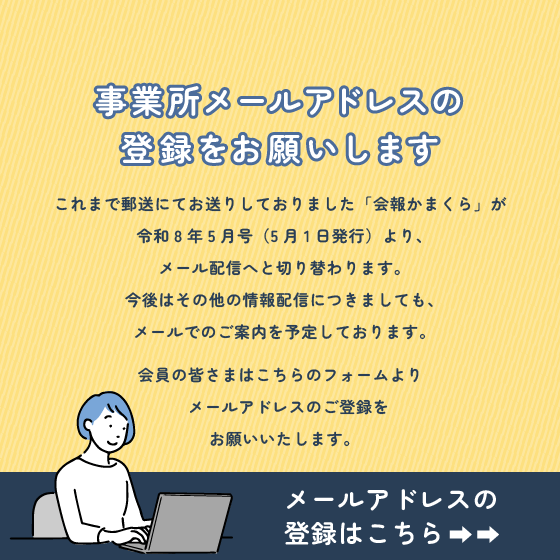 事業所メールアドレスの登録をお願いします