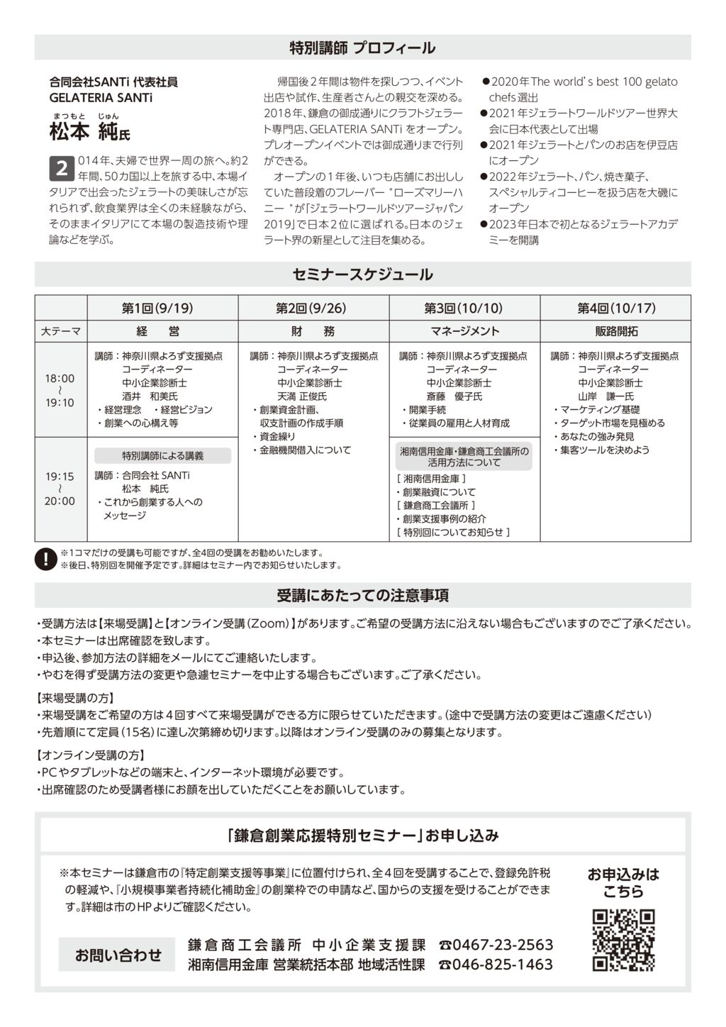 0717_創業応援セミナー2024_A4_裏1cのサムネイル